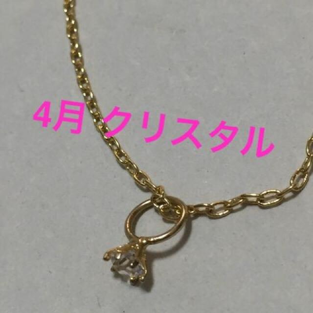 誕生石プチジュエリーネックレス【4月・ゴールド】 < 女性アクセサリー/時計  誕生石プチジュエリーネックレス【4月・ゴールド】  < 女性アクセサリー/時計の