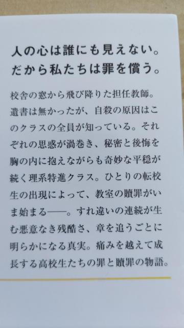 ☆冬の朝そっと担任を突き落とす 白河三兎 < 本/雑誌  ☆冬の朝そっと担任を突き落とす 白河三兎 < 本/雑誌の