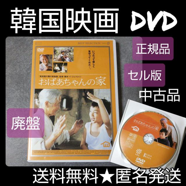 【廃盤】DVD(セル版)『おばあちゃんの家』ユ・スンホ < CD/DVD/ビデオ  【廃盤】DVD(セル版)『おばあちゃんの家』ユ・スンホ  < CD/DVD/ビデオの