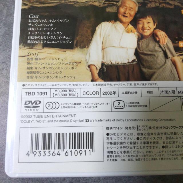 【廃盤】DVD(セル版)『おばあちゃんの家』ユ・スンホ < CD/DVD/ビデオ  【廃盤】DVD(セル版)『おばあちゃんの家』ユ・スンホ < CD/DVD/ビデオの