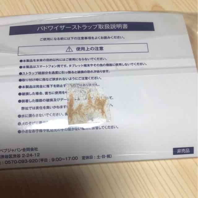 新品未開封★バドワイザー非売品スマホストラップ★景品 < 家電/AV 新品未開封★バドワイザー非売品スマホストラップ★景品 < 家電/AVの