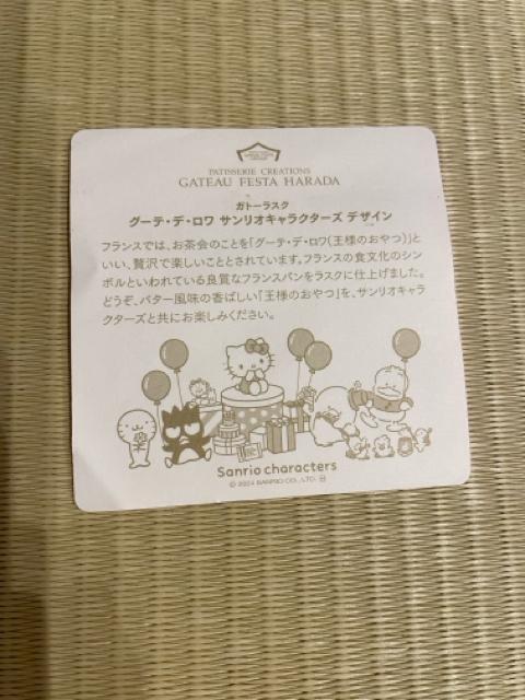 ガトーフェスタハラダ ラスク ハローキティー シール < おもちゃ  ガトーフェスタハラダ ラスク ハローキティー シール < おもちゃの