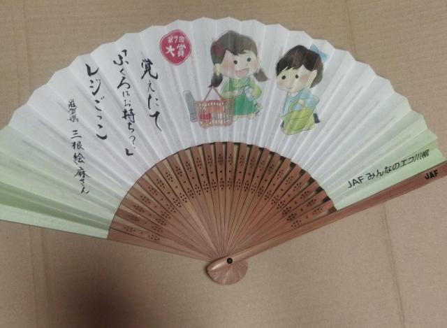 JAF エコ川柳 扇子 ノベルティ < 女性ファッション  JAF エコ川柳 扇子 ノベルティ  < 女性ファッションの