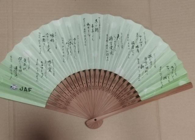 JAF エコ川柳 扇子 ノベルティ < 女性ファッション  JAF エコ川柳 扇子 ノベルティ < 女性ファッションの