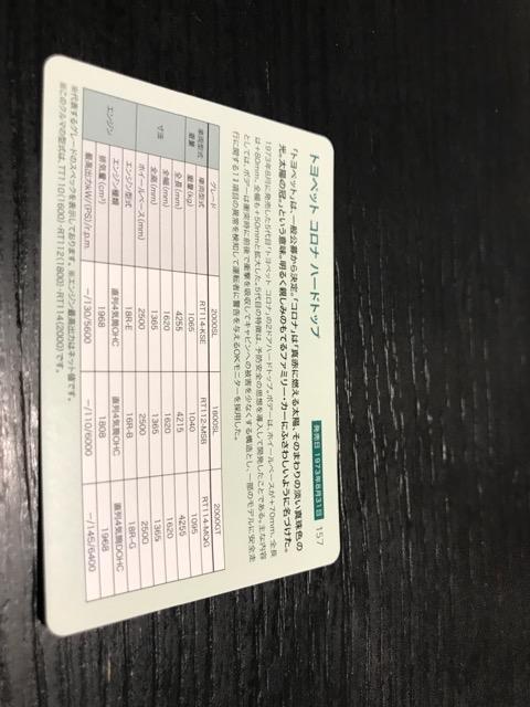 名古屋トヨペット 歴代トヨペットラインアップカード 未使用  トヨペット コロナ ハードトップ < 自動車/バイク 名古屋トヨペット 歴代トヨペットラインアップカード 未使用  トヨペット コロナ ハードトップ < 自動車/バイク