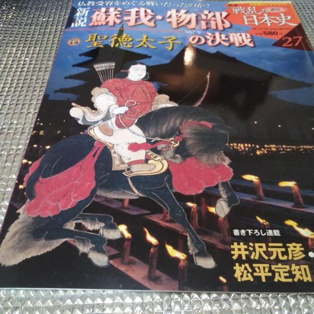 新説 戦乱の日本史 27  蘇我・物部の決戦 雑誌 < 本/雑誌  新説 戦乱の日本史 27  蘇我・物部の決戦 雑誌  < 本/雑誌の