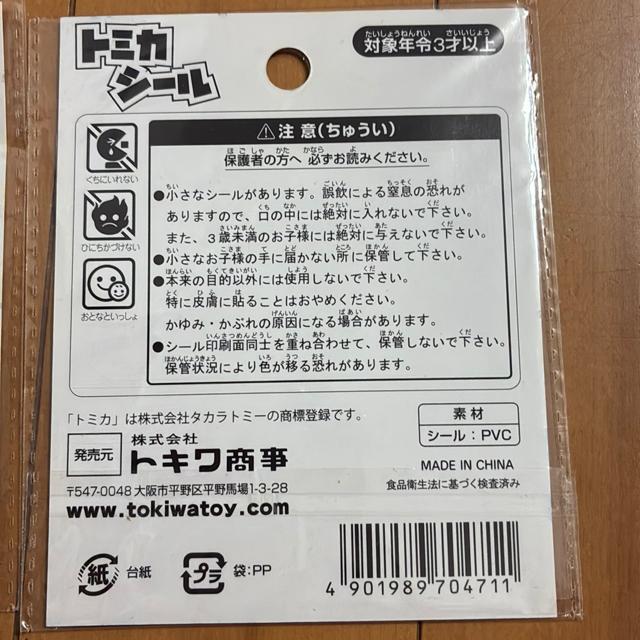 トミカシール2セット < おもちゃ トミカシール2セット < おもちゃの