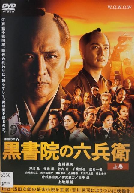 中古DVD 連続ドラマW 黒書院の六兵衛     (3枚組) < CD/DVD/ビデオ  中古DVD 連続ドラマW 黒書院の六兵衛     (3枚組)  < CD/DVD/ビデオの