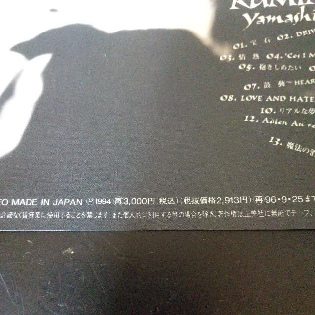 RvqwLOVE and HATExzܓБ KumikoYamashita  CD/DVD/rfI 