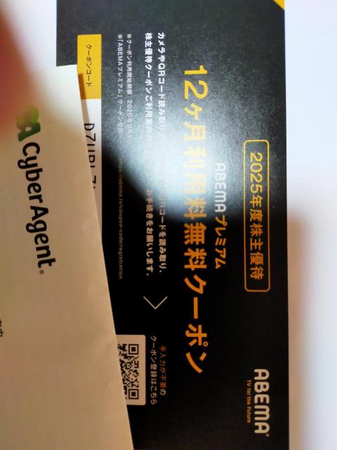 サイバーエージェント 株主優待 ABEMA 12ヶ月利用料無料クーポン < チケット/金券 サイバーエージェント 株主優待 ABEMA 12ヶ月利用料無料クーポン < チケット/金券の