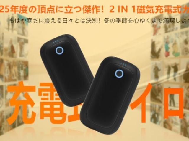 2個セット 充電式カイロ 新型磁気式/分離式設計 2秒急速発熱 3階段温度調節 Type-C充電 5000mAh 持ち運び便利 < 家電/AV 2個セット 充電式カイロ 新型磁気式/分離式設計 2秒急速発熱 3階段温度調節 Type-C充電 5000mAh 持ち運び便利 < 家電/AVの