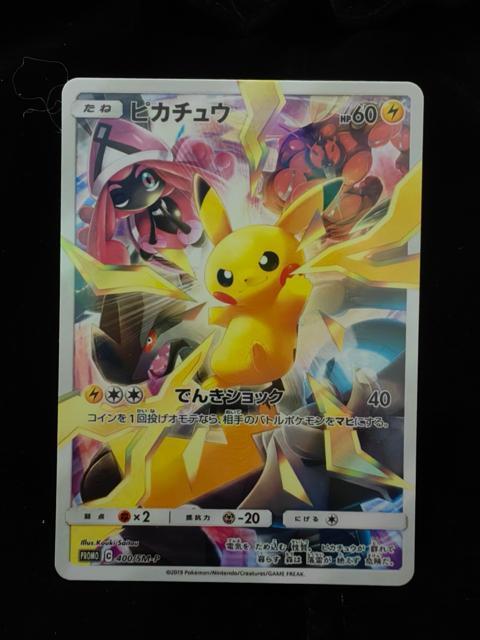 【美品】ピカチュウ プロモ 400/SM-P リミテッドコレクション マスターバトルセット ポケカ 引退 < トレーディングカード 【美品】ピカチュウ プロモ 400/SM-P リミテッドコレクション マスターバトルセット ポケカ 引退 < トレーディングカードの