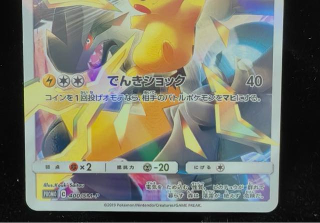 【美品】ピカチュウ プロモ 400/SM-P リミテッドコレクション マスターバトルセット ポケカ 引退 < トレーディングカード 【美品】ピカチュウ プロモ 400/SM-P リミテッドコレクション マスターバトルセット ポケカ 引退 < トレーディングカードの