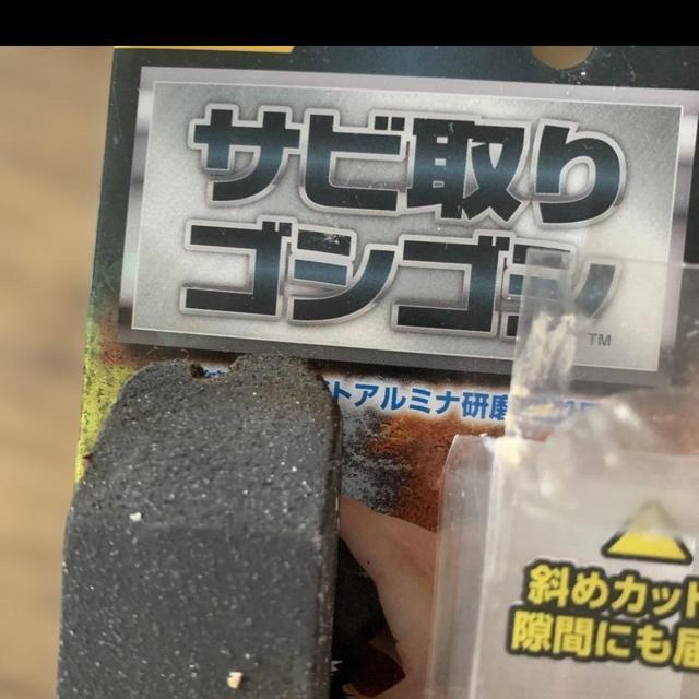 KURE★サビとりゴシゴシ < ペット/手芸/園芸 KURE★サビとりゴシゴシ < ペット/手芸/園芸の