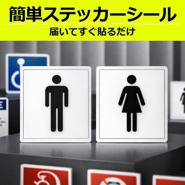 ピクトサイン プレート 2枚セット ステッカー シール 屋外用 貼るだけ 114×114mm ピクトグラム トイレ 禁煙 消火器 < インテリア/ライフ ピクトサイン プレート 2枚セット ステッカー シール 屋外用 貼るだけ 114×114mm ピクトグラム トイレ 禁煙 消火器 < インテリア/ライフの