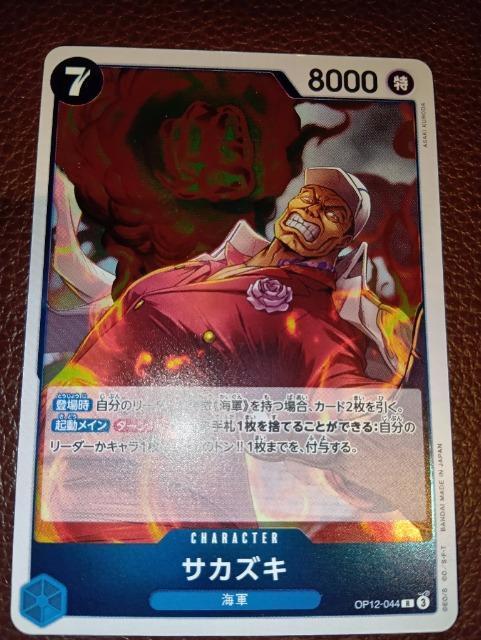 ワンピースカード*サカズキ*師弟の絆 < トレーディングカード ワンピースカード*サカズキ*師弟の絆 < トレーディングカードの