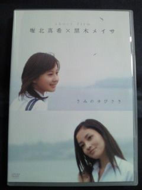 女優 堀北真希 黒木メイサ きみのゆびさき DVD < タレントグッズ  女優 堀北真希 黒木メイサ きみのゆびさき DVD  < タレントグッズの