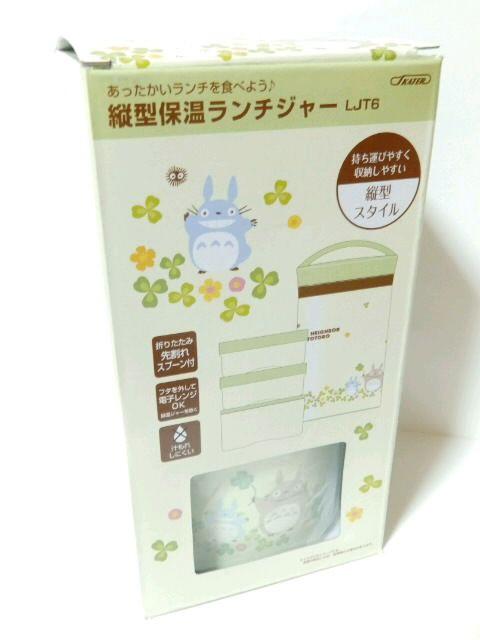 《New》となりのトトロ(クローバー)★縦型*保温ランチジャー/弁当箱 < インテリア/ライフ  《New》となりのトトロ(クローバー)★縦型*保温ランチジャー/弁当箱 < インテリア/ライフの