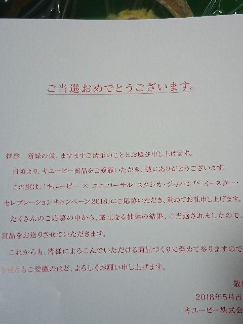 当選品☆キユーピー×ユニバーサルスタジオジャパン イースターバニーキユーピーセット 2018☆ < ホビー  当選品☆キユーピー×ユニバーサルスタジオジャパン イースターバニーキユーピーセット 2018☆ < ホビーの