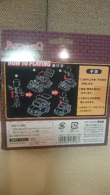 開封 ルパン三世 チョロQ ルパン&次元 2002 タカラ < アニメ/コミック/キャラクター 開封 ルパン三世 チョロQ ルパン&次元 2002 タカラ < アニメ/コミック/キャラクターの