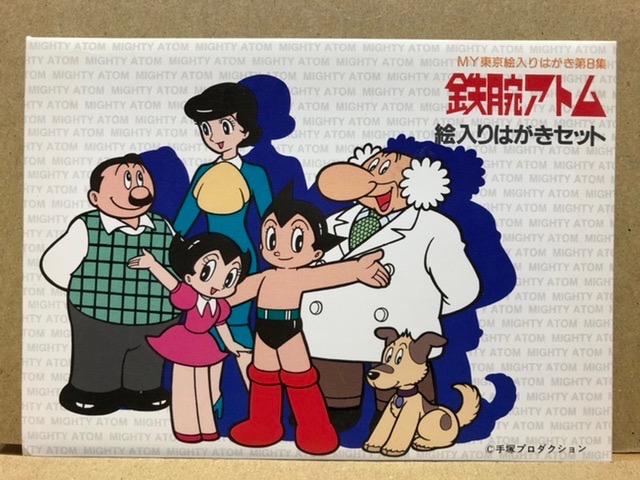 未使用 鉄腕アトム 絵入りはがきセット < ホビー  未使用 鉄腕アトム 絵入りはがきセット  < ホビーの