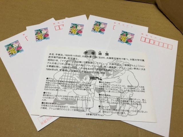 未使用 鉄腕アトム 絵入りはがきセット < ホビー  未使用 鉄腕アトム 絵入りはがきセット < ホビーの