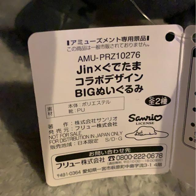 Jin×ぐでたま コラボデザイン BIG ぬいぐるみ < おもちゃ Jin×ぐでたま コラボデザイン BIG ぬいぐるみ < おもちゃの