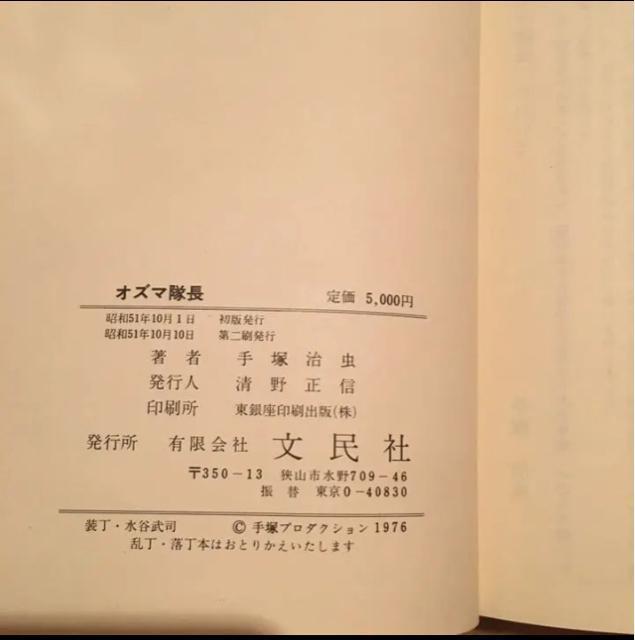 手塚治虫作品集 3 オズマ隊長 < アニメ/コミック/キャラクター 手塚治虫作品集 3 オズマ隊長 < アニメ/コミック/キャラクターの