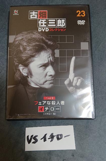 フジテレビ古畑任三郎DVDコレクション イチロー < CD/DVD/ビデオ  フジテレビ古畑任三郎DVDコレクション イチロー  < CD/DVD/ビデオの