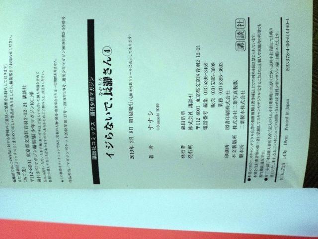 イジらないで、長瀞さん 4巻 < アニメ/コミック/キャラクター  イジらないで、長瀞さん 4巻 < アニメ/コミック/キャラクターの