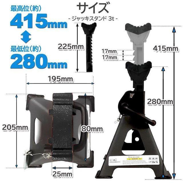 ジャッキスタンド 2基セット ラバーパッド付き ジャッキアップ スタンド 3t 最低位280mm 最高位415mm 9段階 < 自動車/バイク ジャッキスタンド 2基セット ラバーパッド付き ジャッキアップ スタンド 3t 最低位280mm 最高位415mm 9段階 < 自動車/バイク