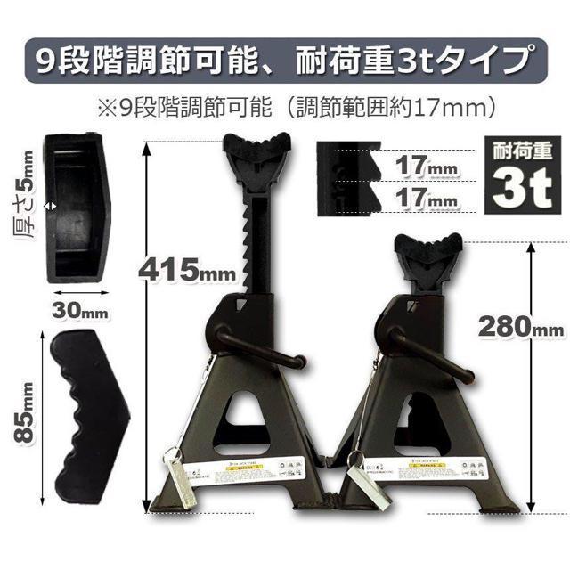 ジャッキスタンド 2基セット ラバーパッド付き ジャッキアップ スタンド 3t 最低位280mm 最高位415mm 9段階 < 自動車/バイク ジャッキスタンド 2基セット ラバーパッド付き ジャッキアップ スタンド 3t 最低位280mm 最高位415mm 9段階 < 自動車/バイク