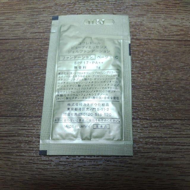 コフレドール ビューティエッセンス ジェルファンデーション サンプル < ブランド コフレドール ビューティエッセンス ジェルファンデーション サンプル < ブランドの