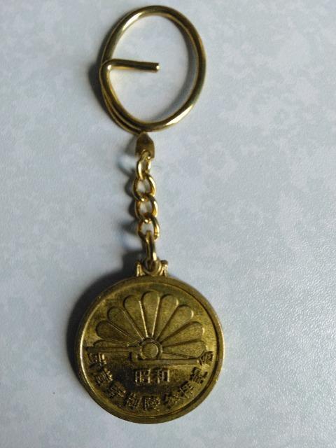 特級祈物昭和武蔵野御陵参拝記念キーフォルダー < インテリア/ライフ 特級祈物昭和武蔵野御陵参拝記念キーフォルダー < インテリア/ライフの