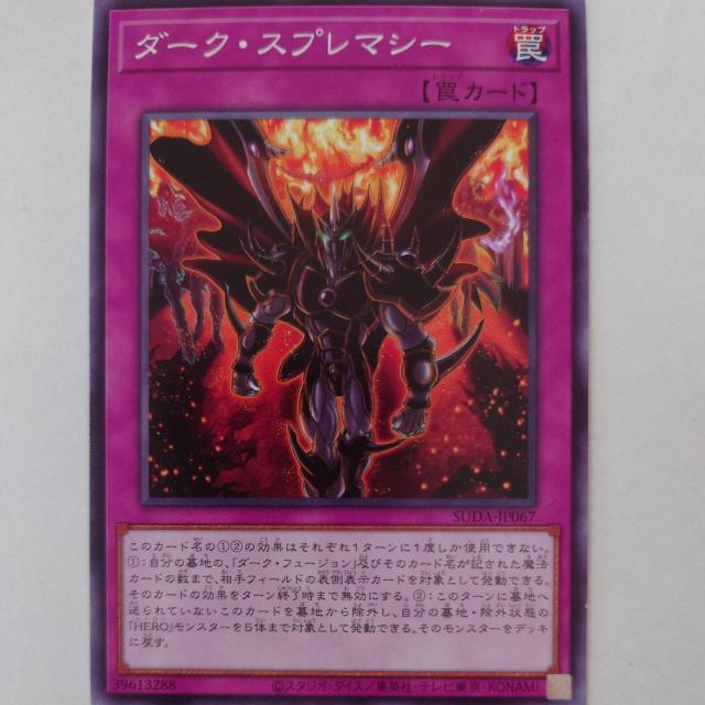 遊戯王 ダーク・スプレマシー ノーマル < トレーディングカード 遊戯王 ダーク・スプレマシー ノーマル < トレーディングカードの