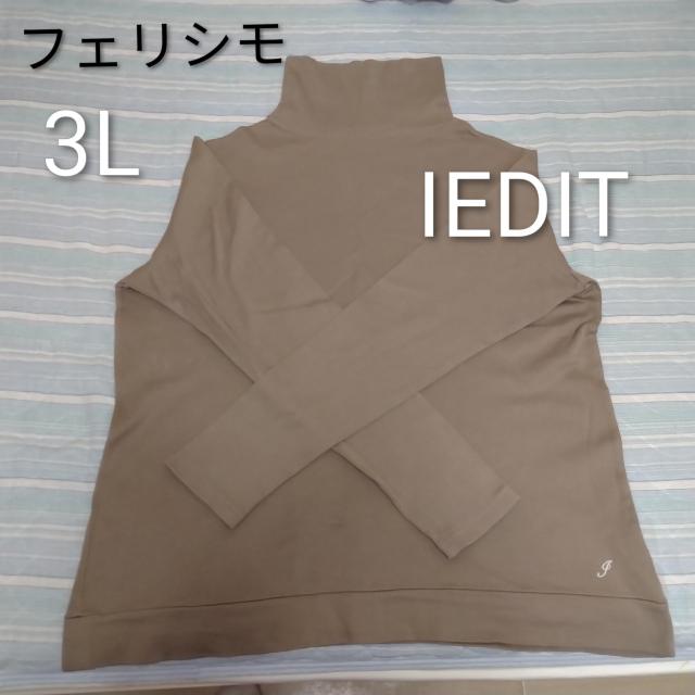★フェリシモ★3L ★IEDIT★長袖ハイネック♪ < ブランド ★フェリシモ★3L ★IEDIT★長袖ハイネック♪ < ブランドの