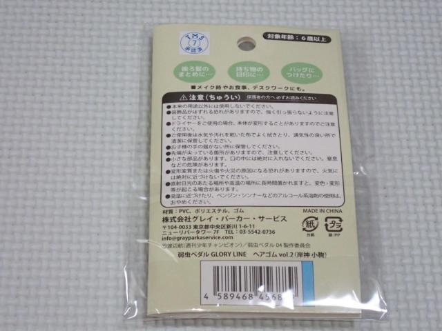 弱虫ペダル GLORY LINE ヘアゴム vol.2 岸神小鞠★新品未開封 < アニメ/コミック/キャラクター 弱虫ペダル GLORY LINE ヘアゴム vol.2 岸神小鞠★新品未開封 < アニメ/コミック/キャラクターの