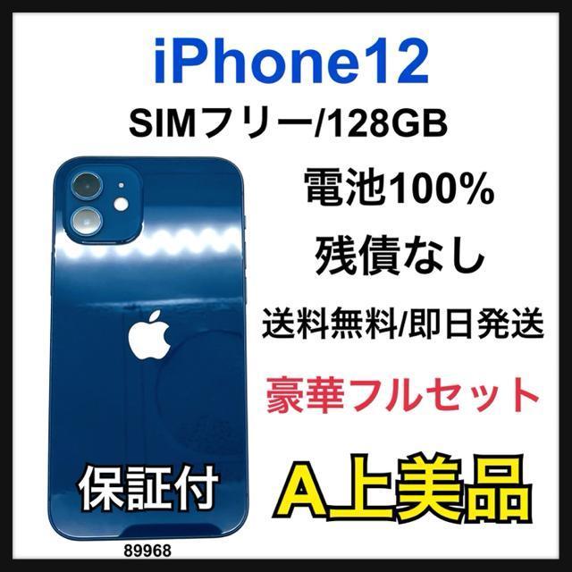 A 100% iPhone 12 128 GB SIMフリー ブルー 本体 < 家電/AV A 100% iPhone 12 128 GB SIMフリー ブルー 本体 < 家電/AVの