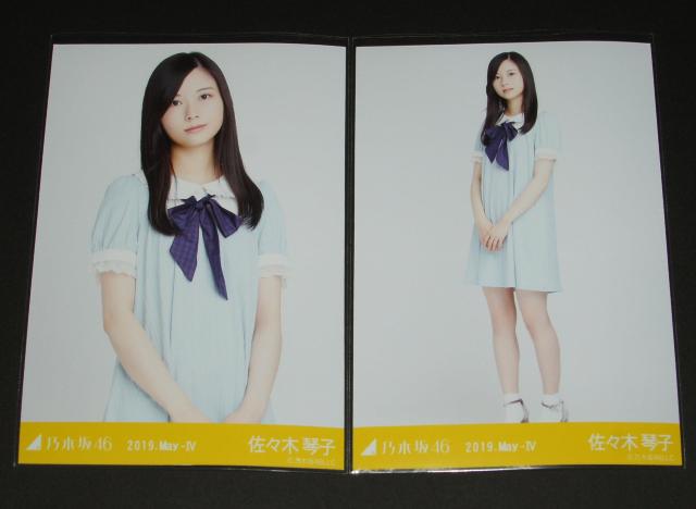 乃木坂46 佐々木琴子 生写真12枚まとめ売り < タレントグッズ 乃木坂46 佐々木琴子 生写真12枚まとめ売り < タレントグッズの