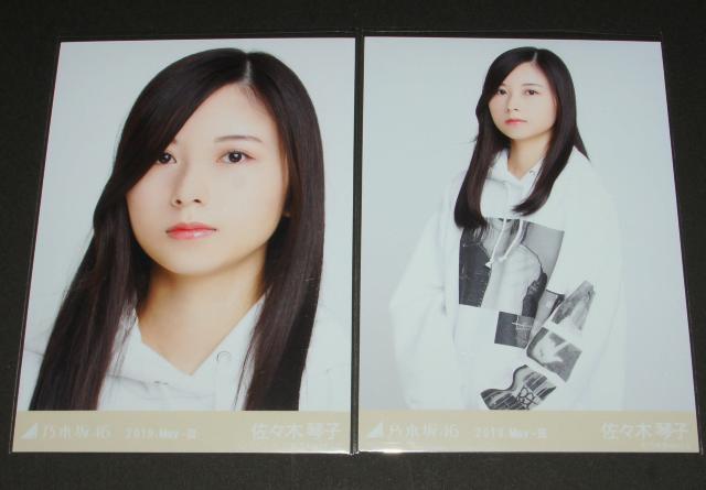 乃木坂46 佐々木琴子 生写真12枚まとめ売り < タレントグッズ 乃木坂46 佐々木琴子 生写真12枚まとめ売り < タレントグッズの