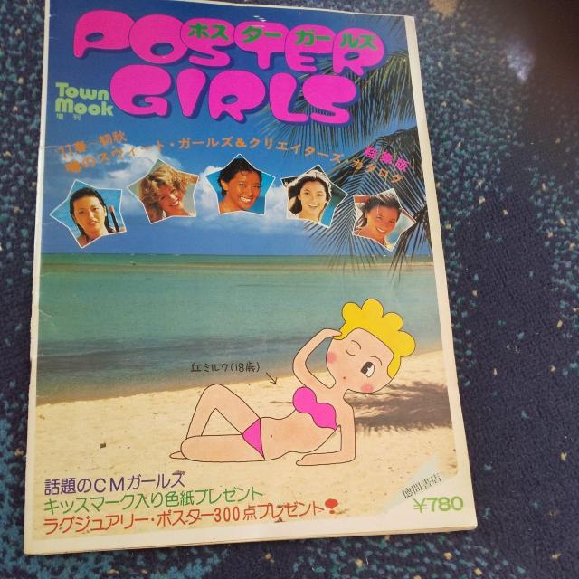 ポスターガール < ホビー ポスターガール < ホビーの