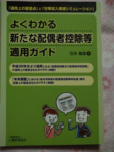 大蔵財務協会 ☆ よくわかる新たな配偶者控除等適用ガイド < 本/雑誌 大蔵財務協会 ☆ よくわかる新たな配偶者控除等適用ガイド < 本/雑誌の
