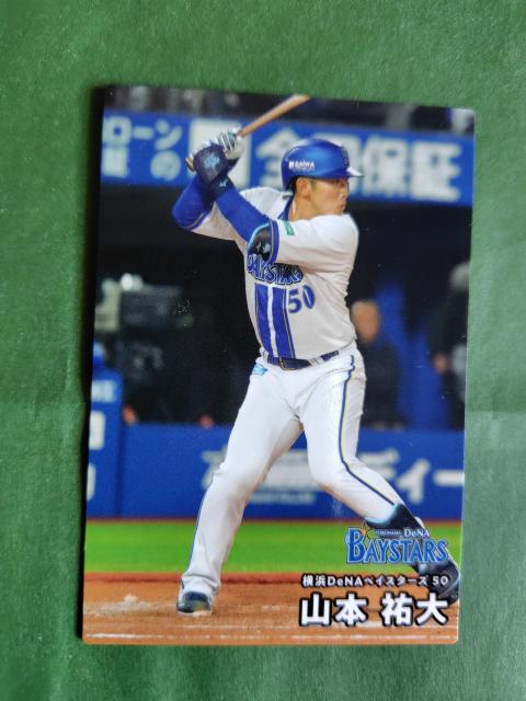 Calbee カード 横浜DeNAベイスターズ 50 山本祐大 < ホビー Calbee カード 横浜DeNAベイスターズ 50 山本祐大 < ホビーの
