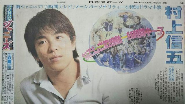 関ジャニ∞ 村上信五◇2011.7.30日刊スポーツ Saturdayジャニーズ < タレントグッズ 関ジャニ∞ 村上信五◇2011.7.30日刊スポーツ Saturdayジャニーズ < タレントグッズの