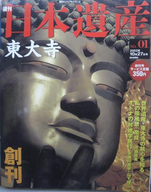 古書!!朝日ビジュアルシリーズ「日本遺産」10冊ファイル中古 < 本/雑誌 古書!!朝日ビジュアルシリーズ「日本遺産」10冊ファイル中古 < 本/雑誌の
