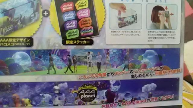 AAA・Planet3D・VRスコープBOOK < タレントグッズ AAA・Planet3D・VRスコープBOOK < タレントグッズの