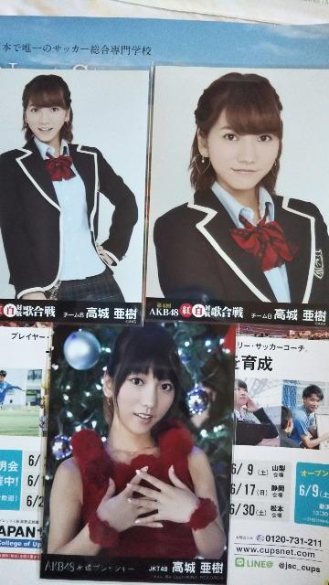AKB48写真 高城セット < タレントグッズ  AKB48写真 高城セット < タレントグッズの