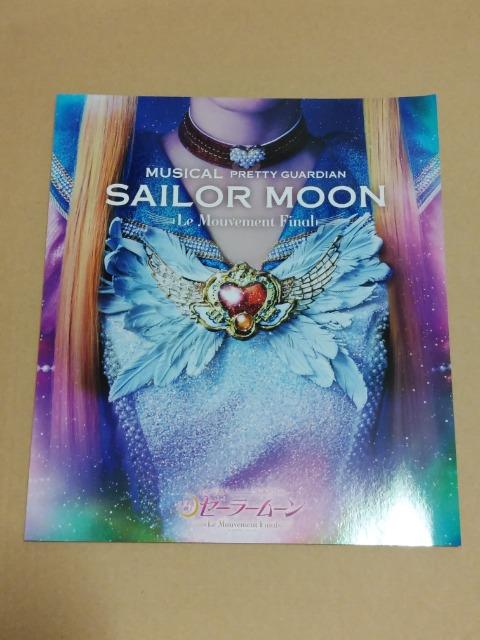 美少女戦士セーラームーン-Le Mouvement Final-☆パンフレット < アニメ/コミック/キャラクター  美少女戦士セーラームーン-Le Mouvement Final-☆パンフレット  < アニメ/コミック/キャラクターの