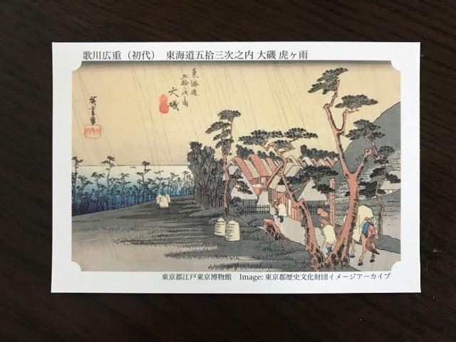 永谷園カード 東海道五拾三次之内 大磯 虎ヶ雨 < ホビー  永谷園カード 東海道五拾三次之内 大磯 虎ヶ雨  < ホビーの