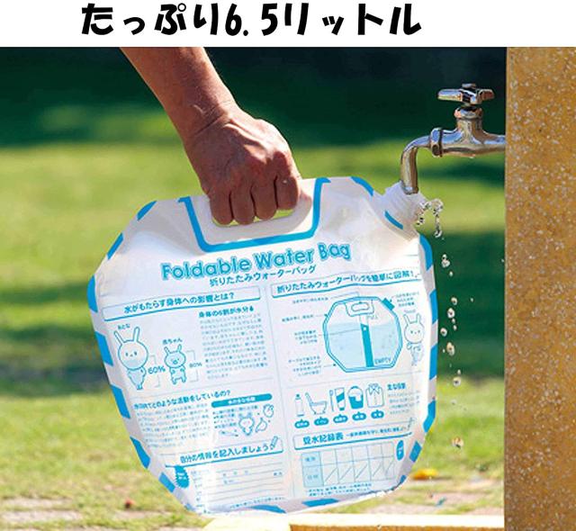 防災 携帯 折りたたみ ウォーターバッグ 給水袋 6.5L 3セット < インテリア/ライフ 防災 携帯 折りたたみ ウォーターバッグ 給水袋 6.5L 3セット < インテリア/ライフの